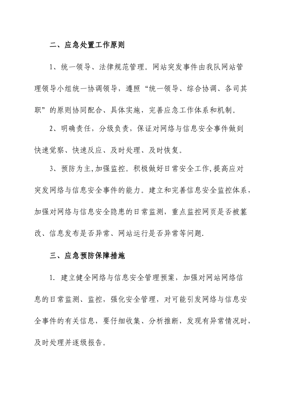 网站安全应急预案_第2页