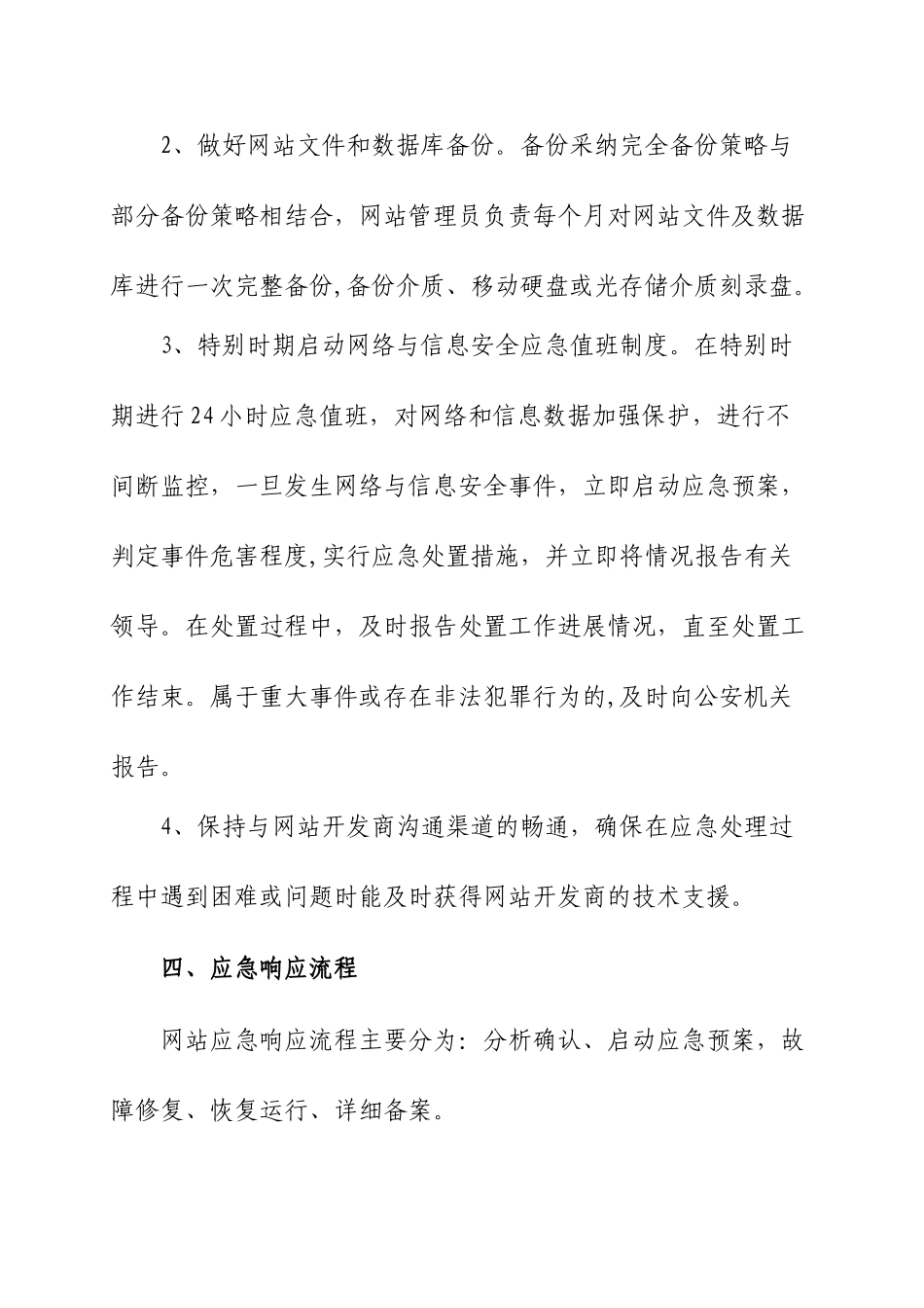 网站安全应急预案_第3页