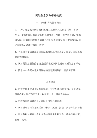 网站信息发布管理制度
