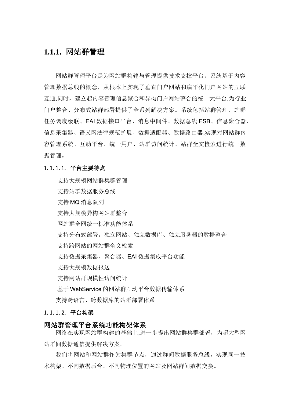 网站内容管理系统技术方案_第1页