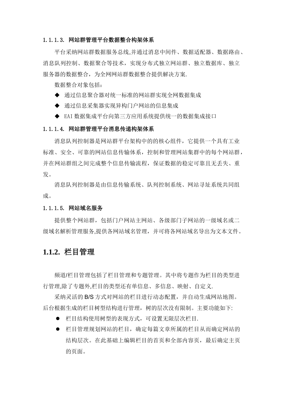 网站内容管理系统技术方案_第2页