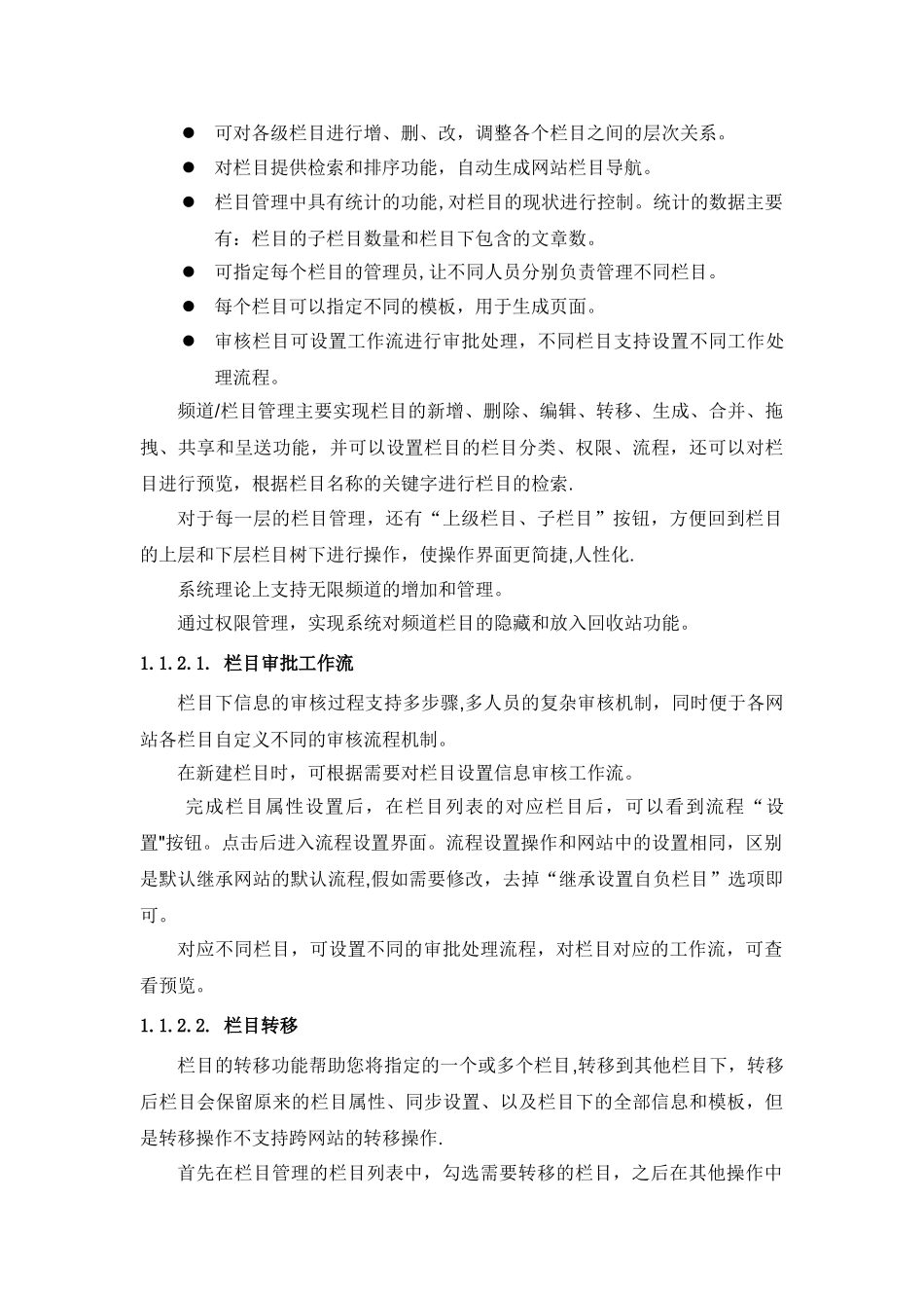 网站内容管理系统技术方案_第3页