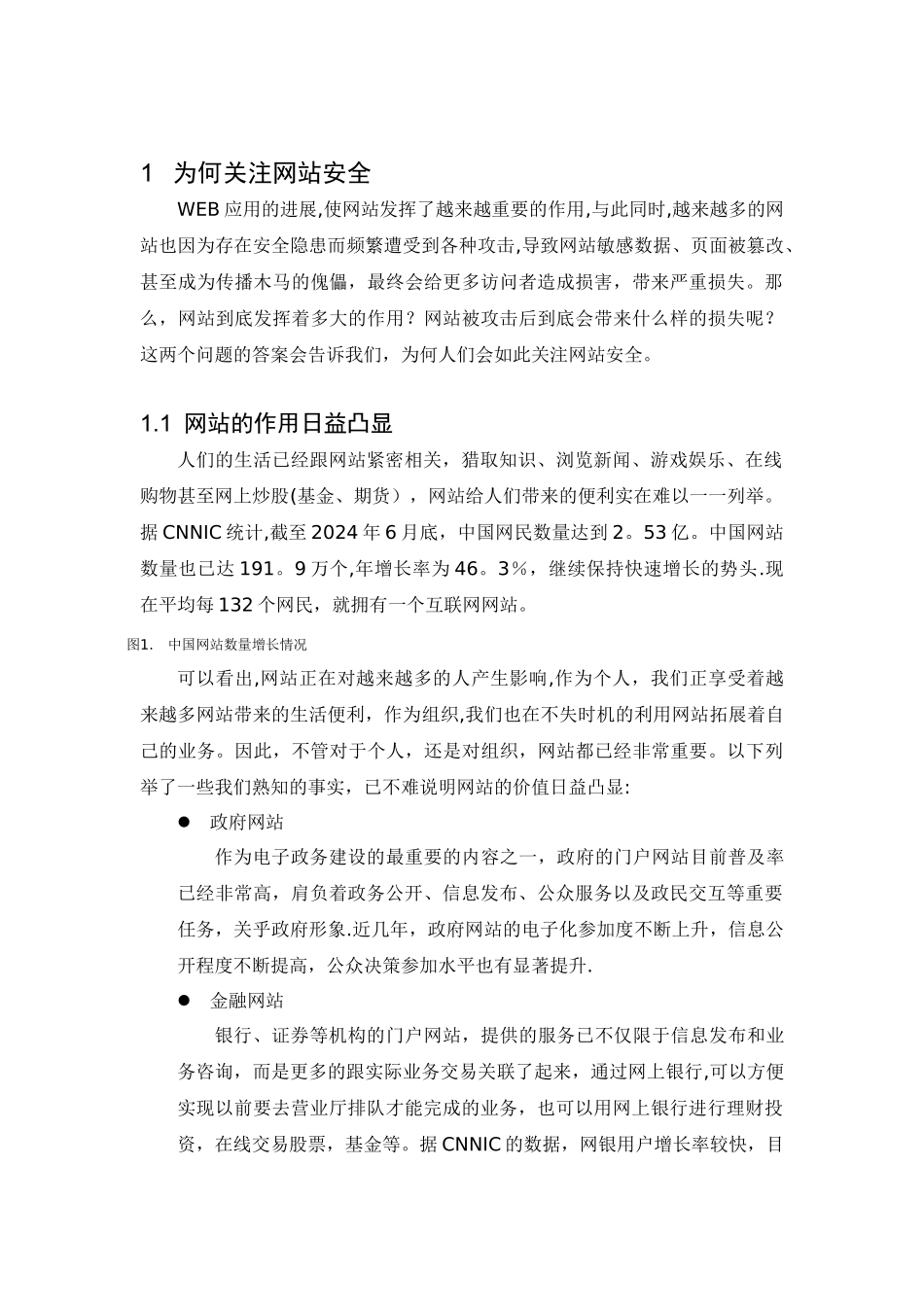 网站安全解决方案_第3页