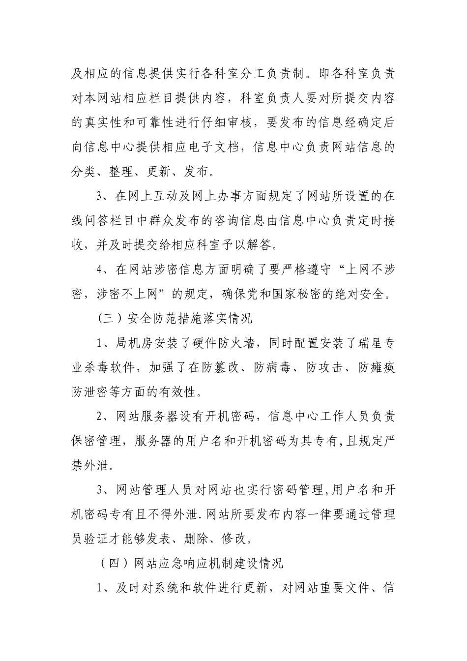 网站安全自查报告_第2页