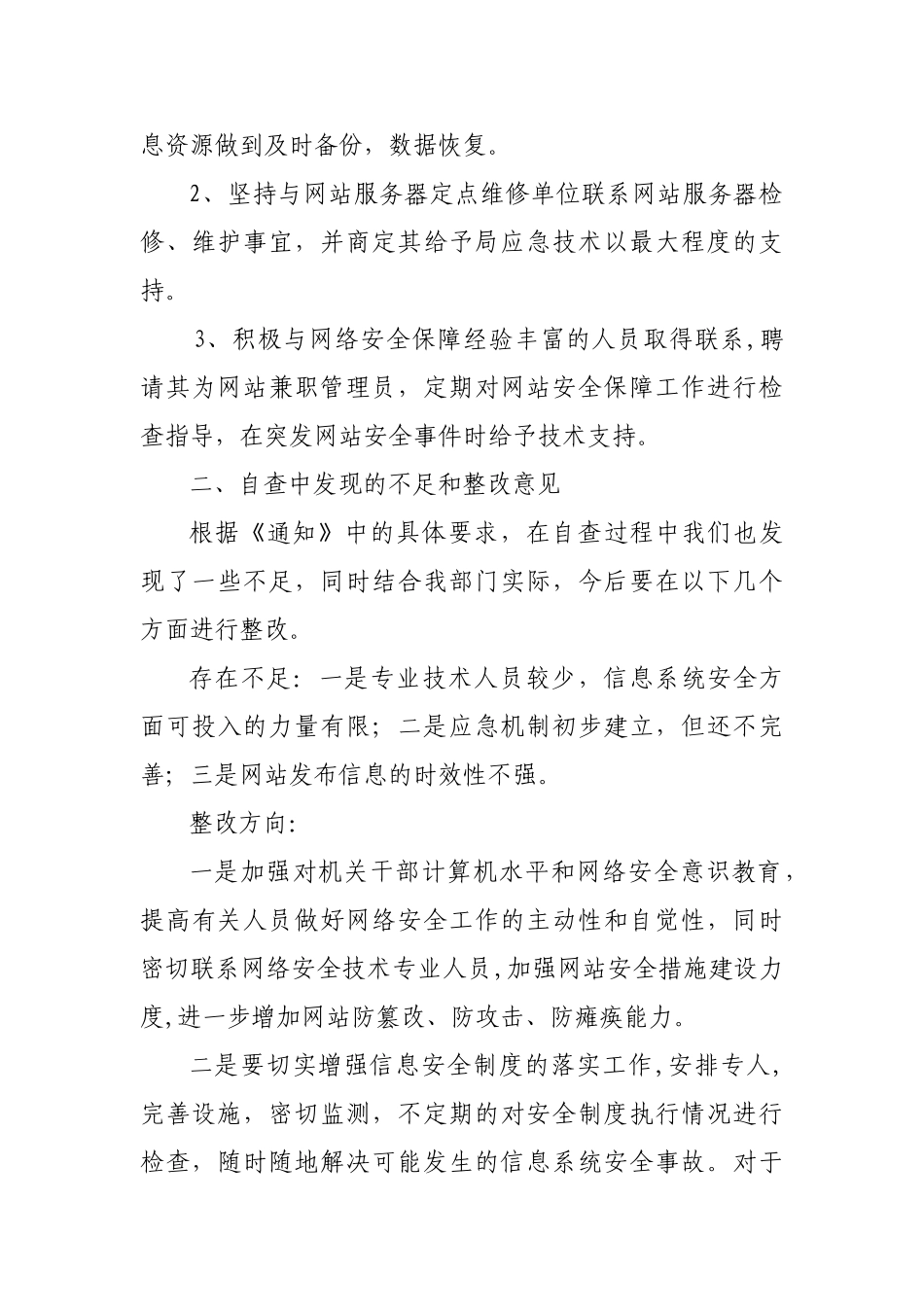 网站安全自查报告_第3页