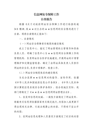 网站安全自查报告