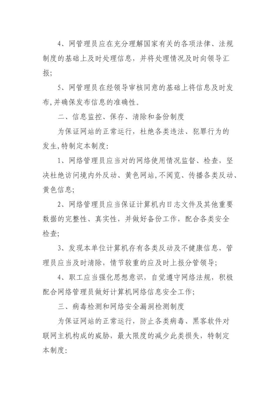 网站安全管理制度_第2页