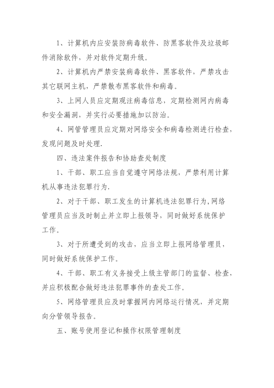 网站安全管理制度_第3页