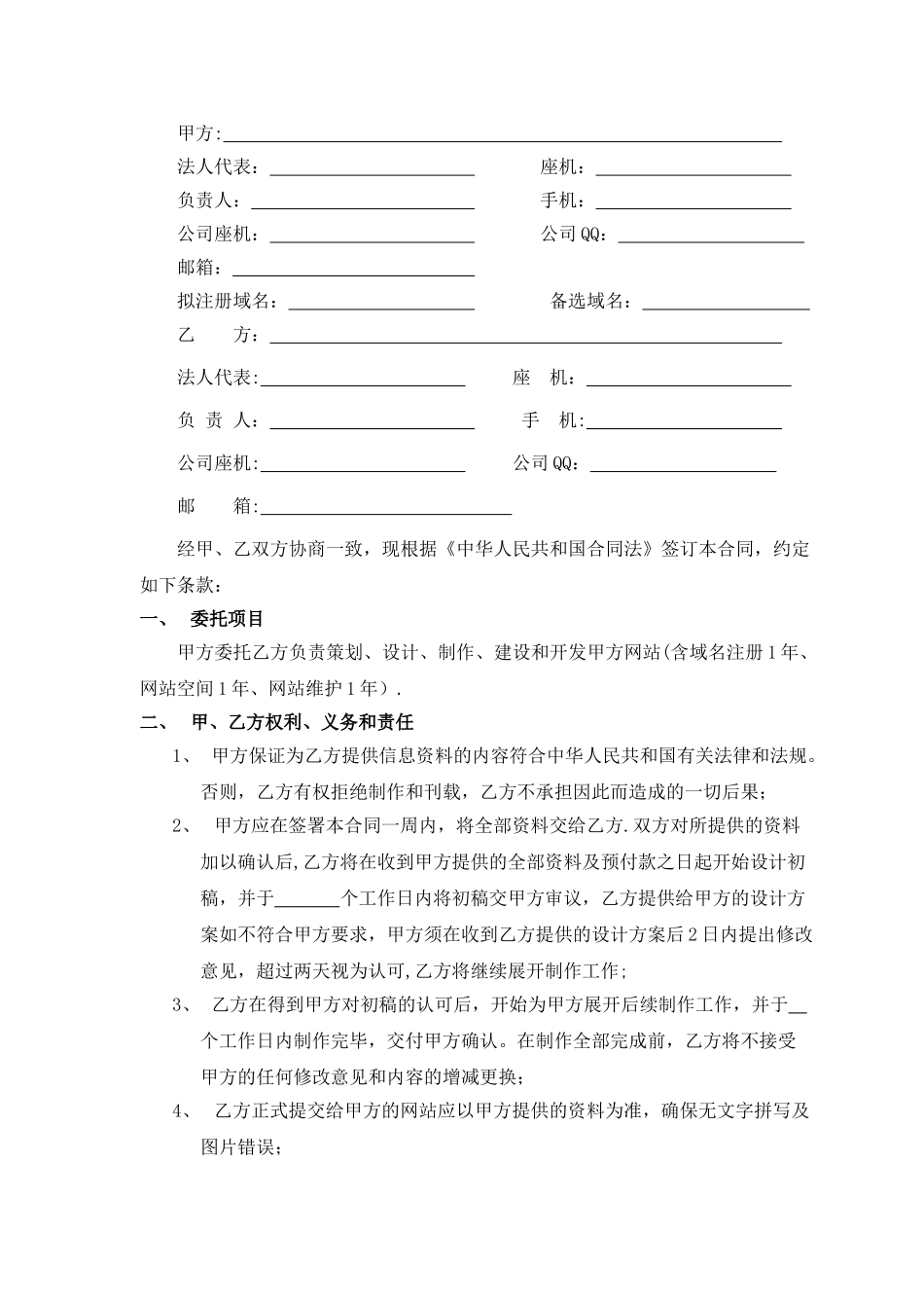 网站制作合同_第1页