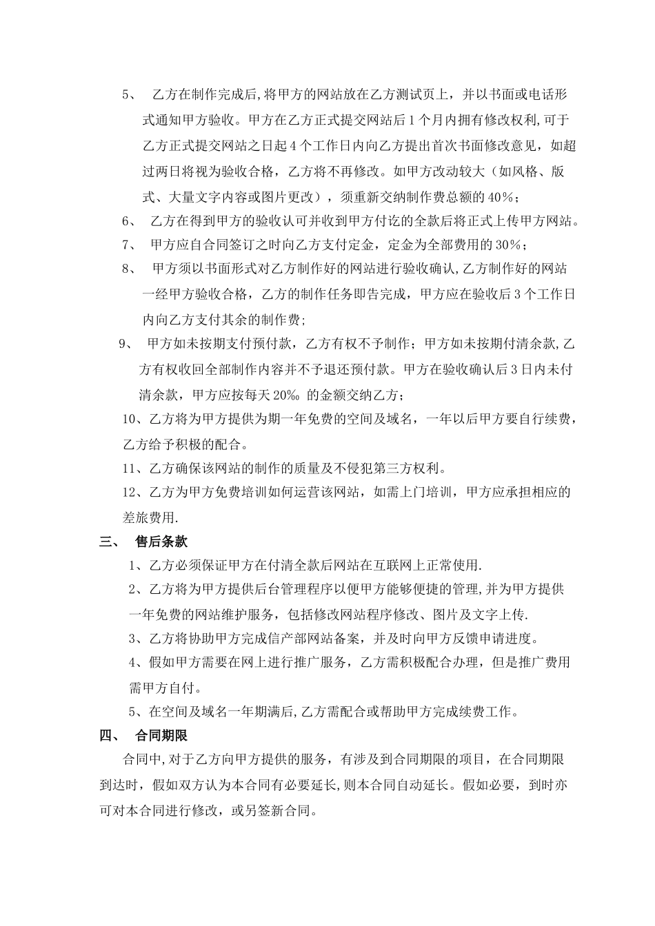 网站制作合同_第2页