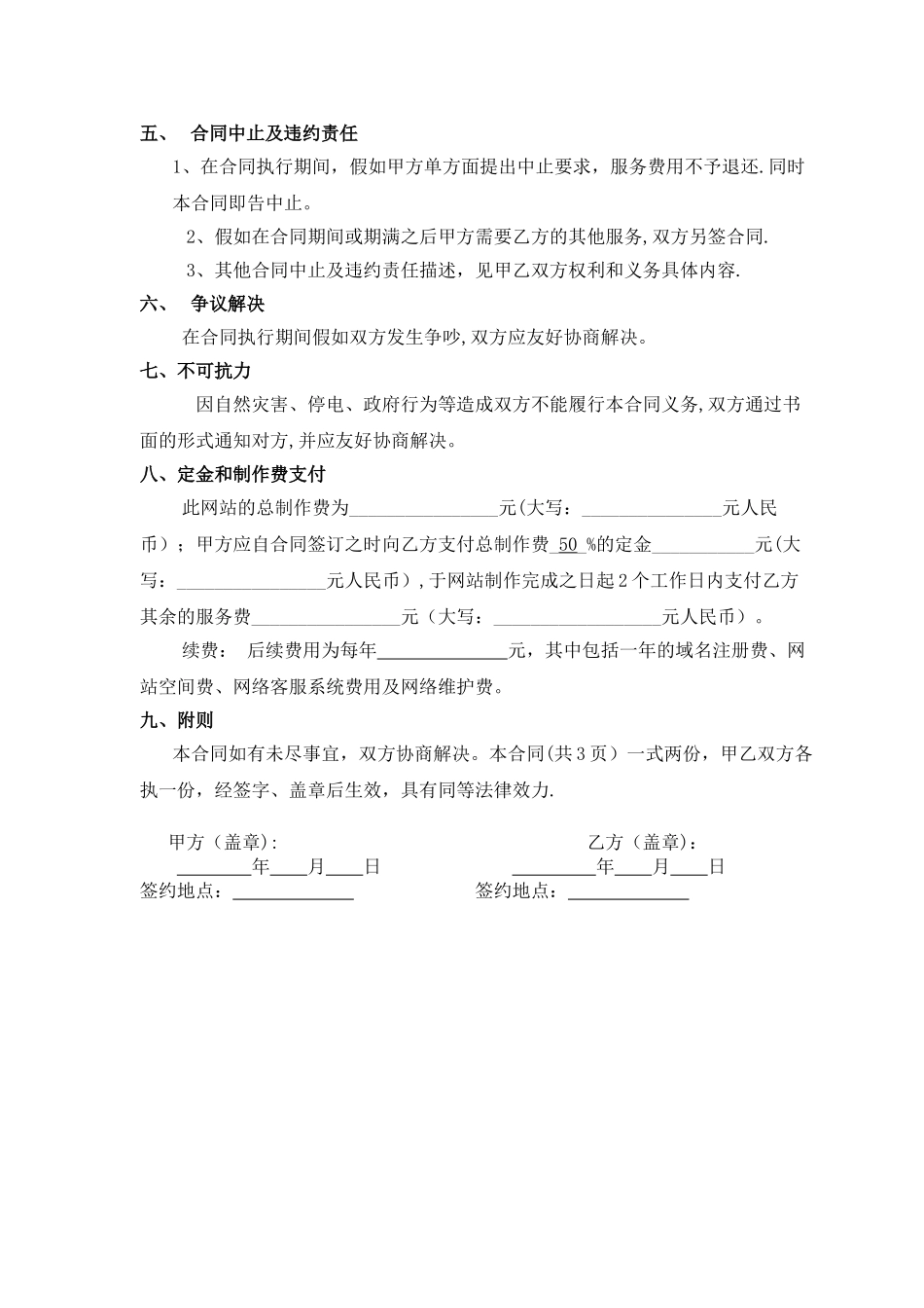 网站制作合同_第3页