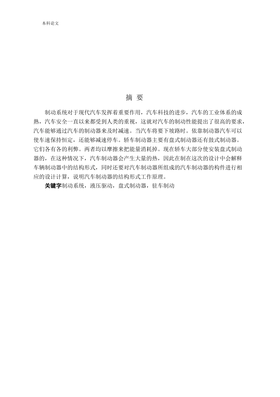 轿车制动系统设计论文_第1页