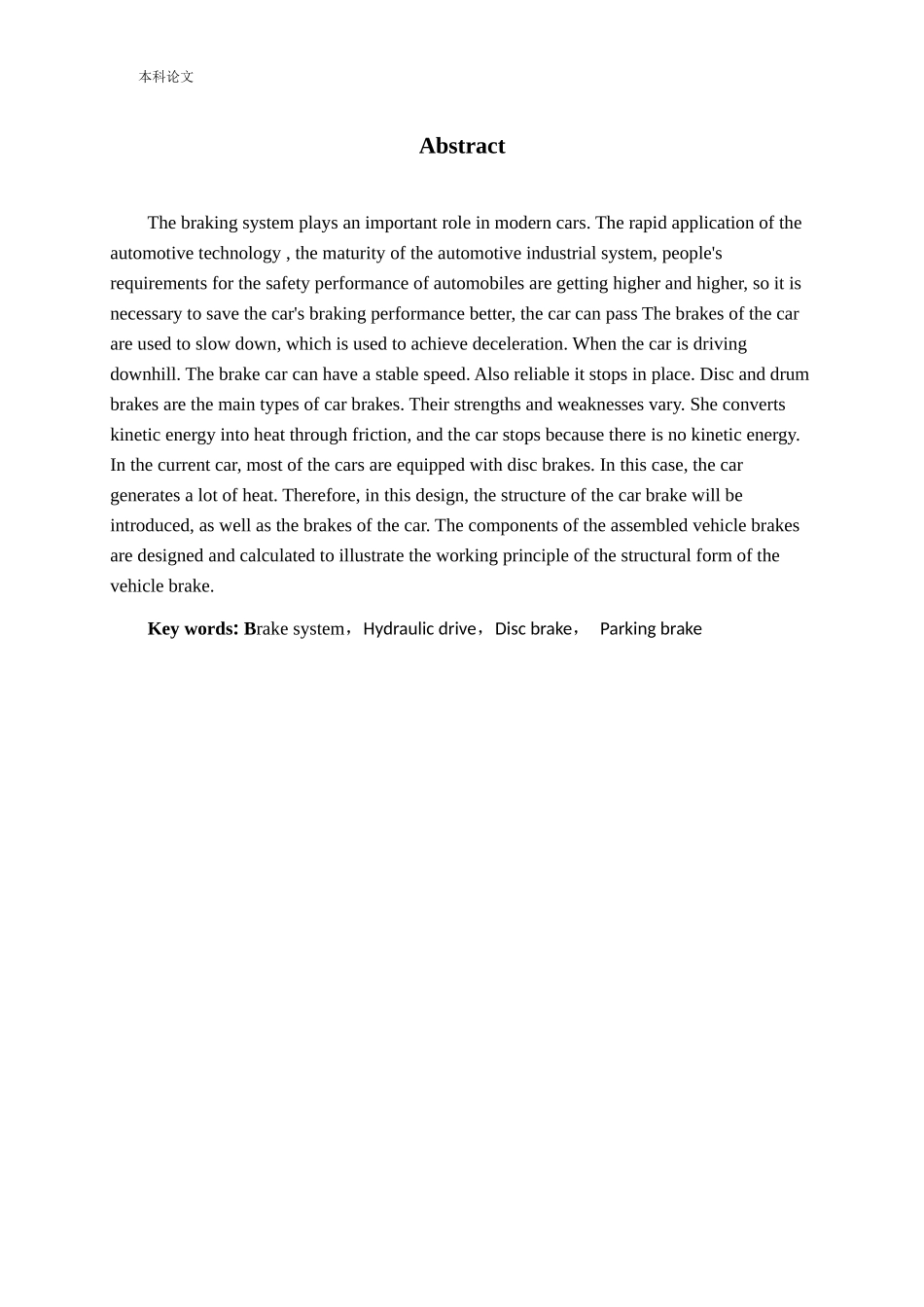 轿车制动系统设计论文_第2页