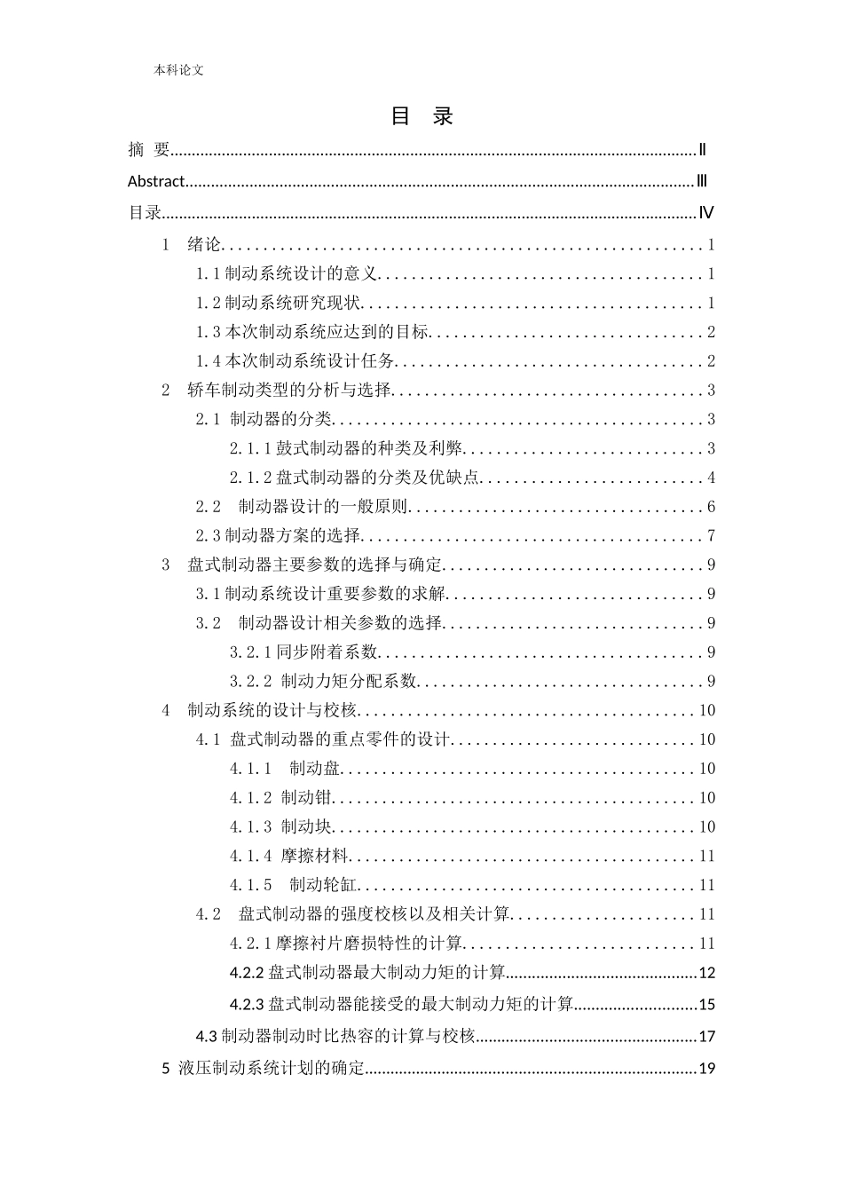 轿车制动系统设计论文_第3页