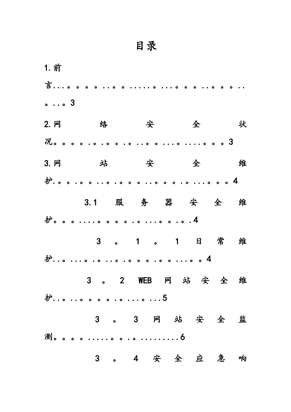 网站安全维护方案X_第2页