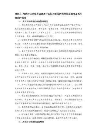 网站对历史发布信息进行备份和查阅的相关管理制度及执行情况的说明