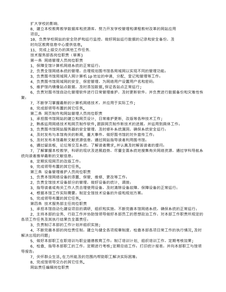 网站岗位职责_第2页