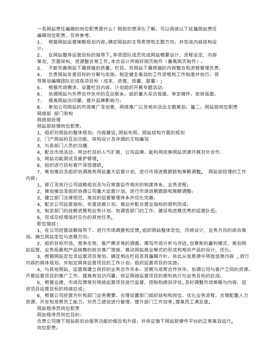 网站岗位职责_第3页