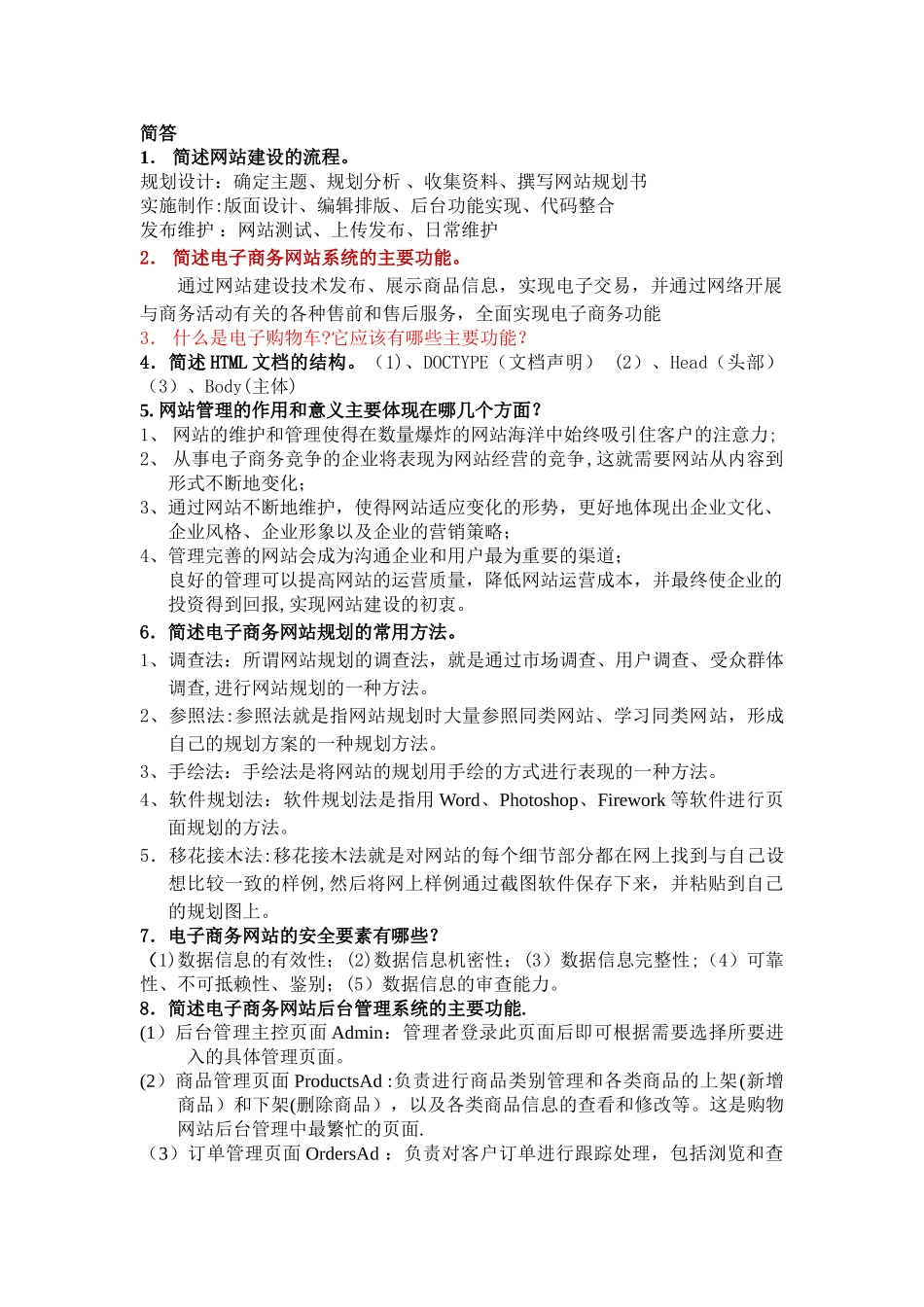 网站建设与管理练习-_第1页