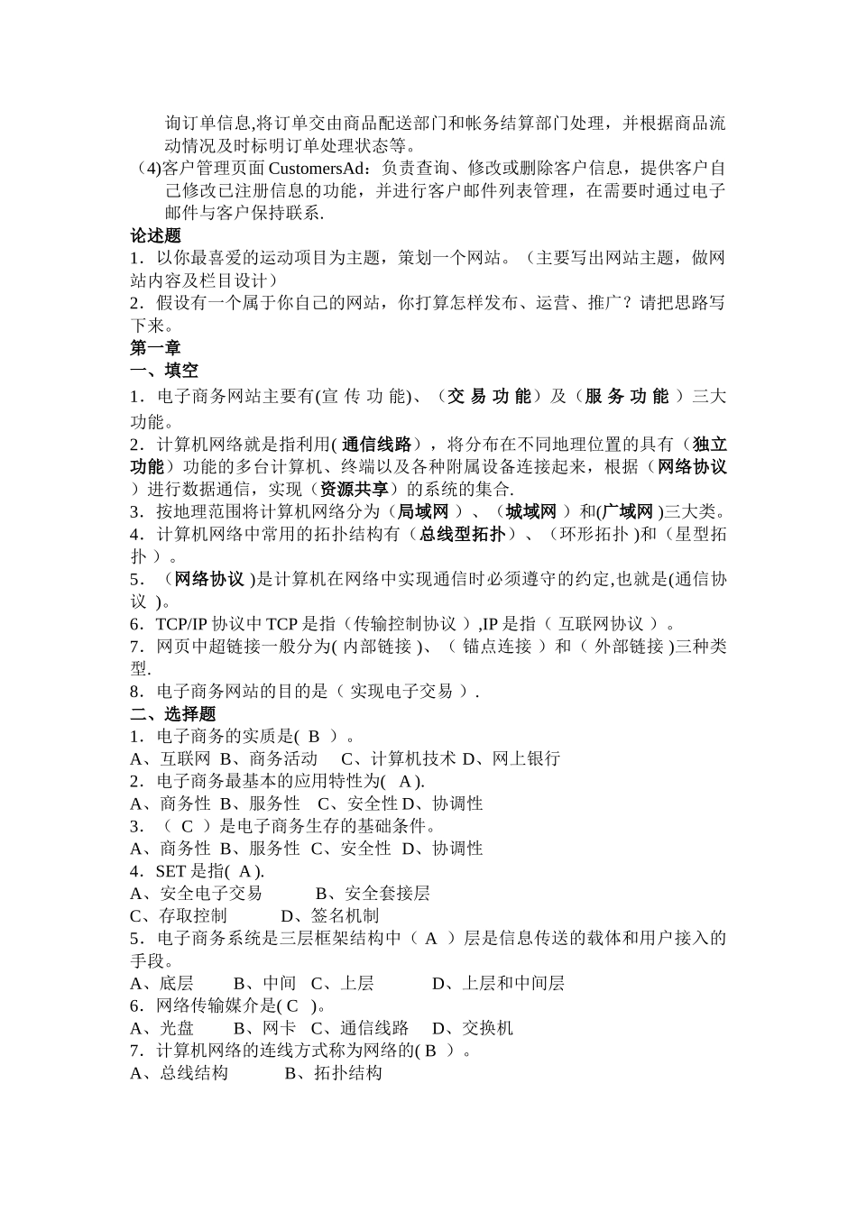 网站建设与管理练习-_第2页