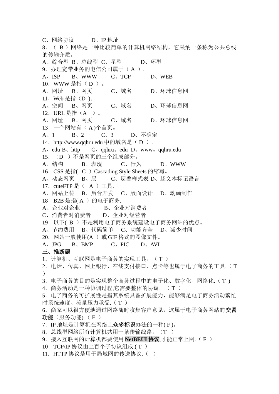 网站建设与管理练习-_第3页