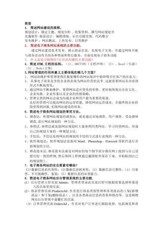 网站建设与管理练习-
