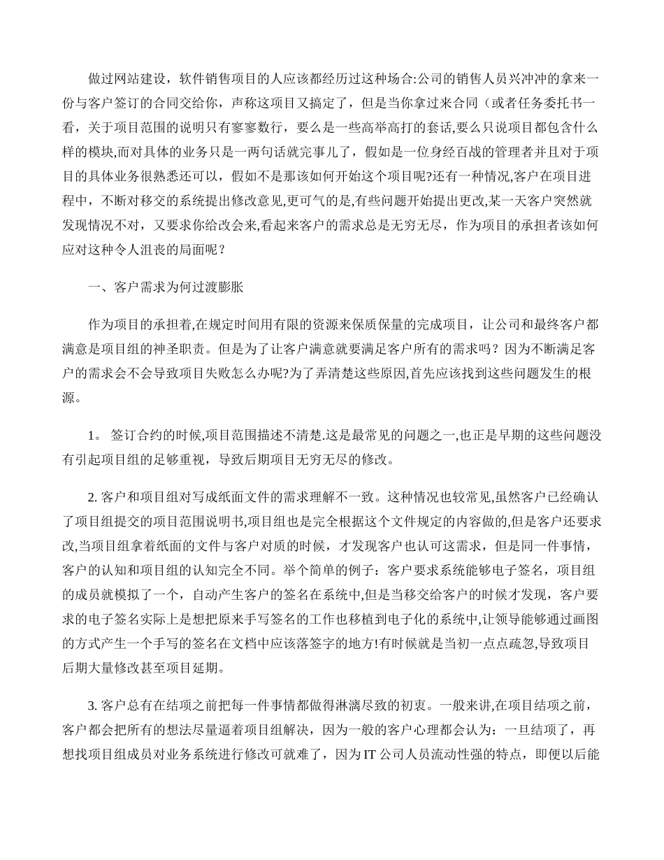 网站建设-软件项目如何控制客户需求._第1页