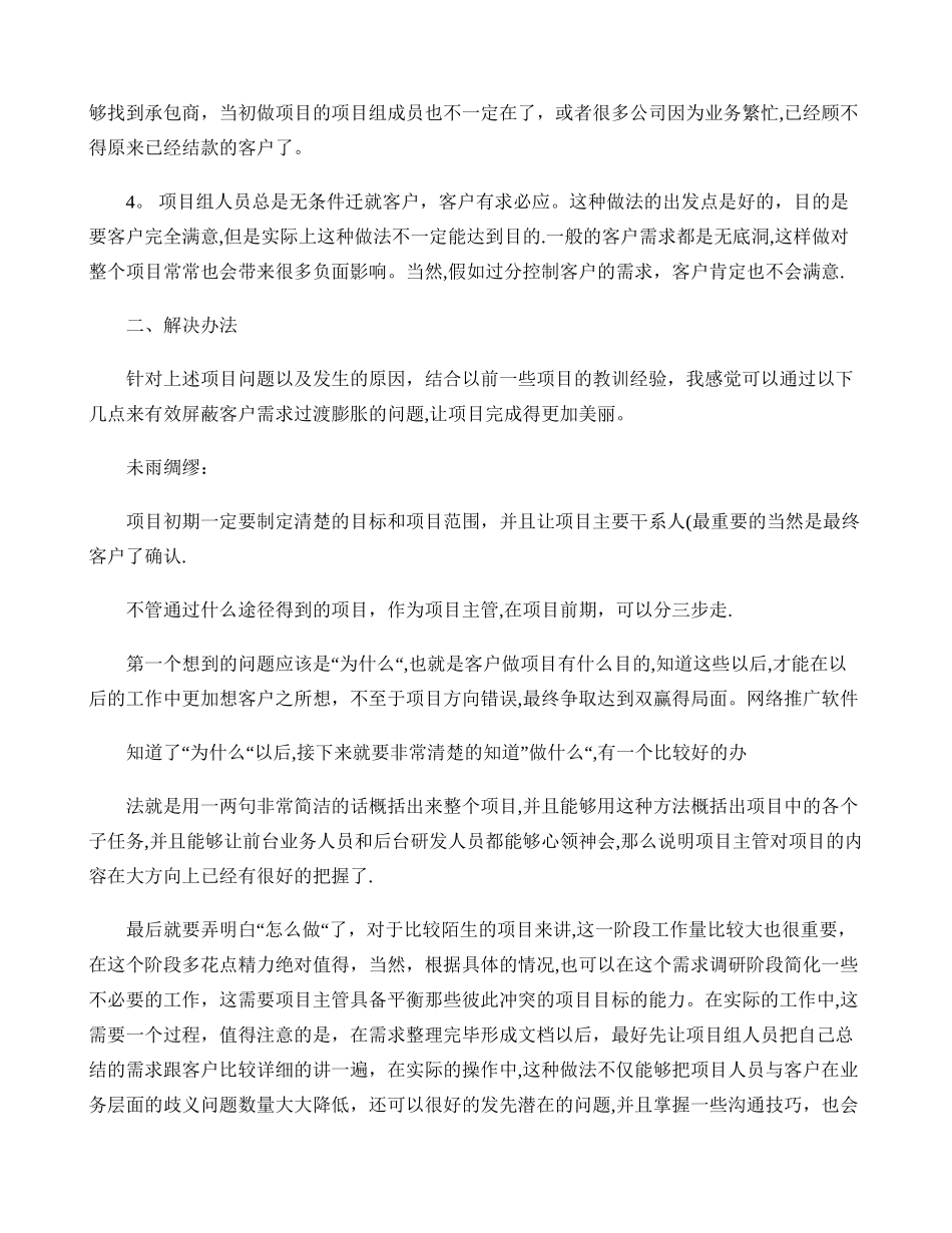 网站建设-软件项目如何控制客户需求._第2页