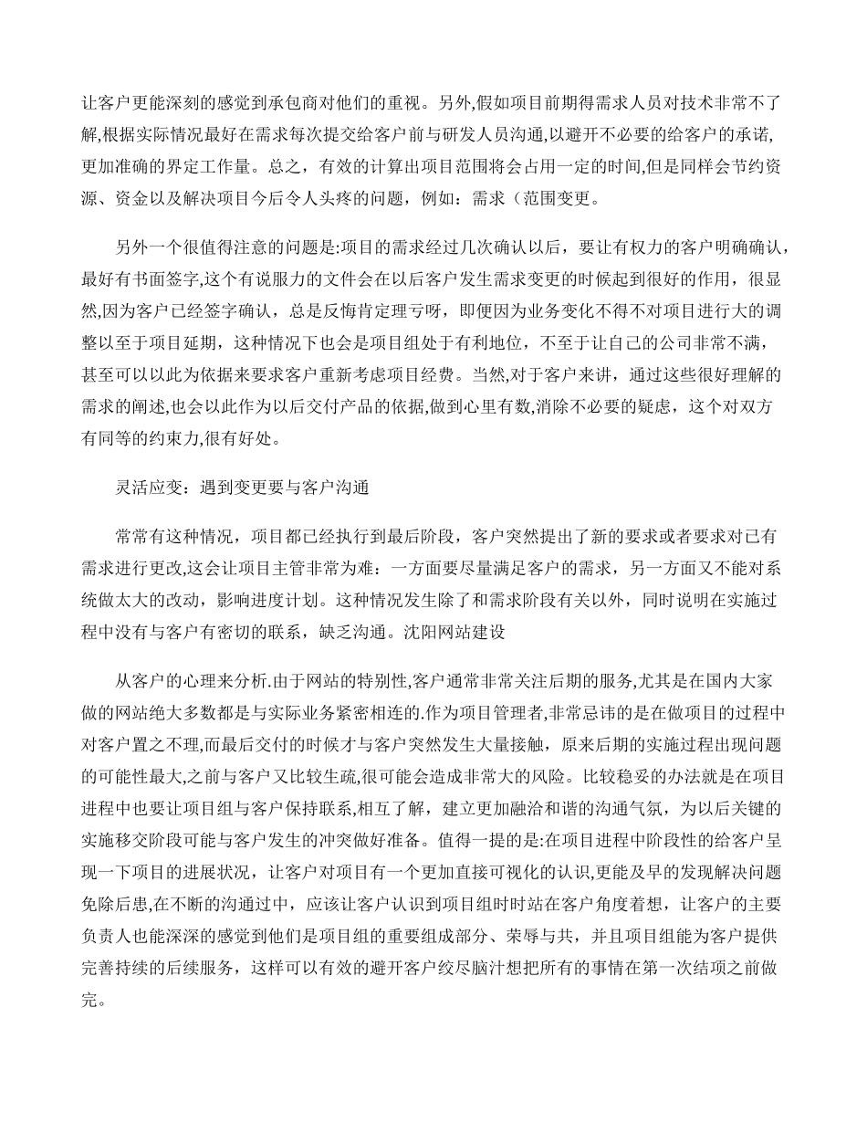 网站建设-软件项目如何控制客户需求._第3页