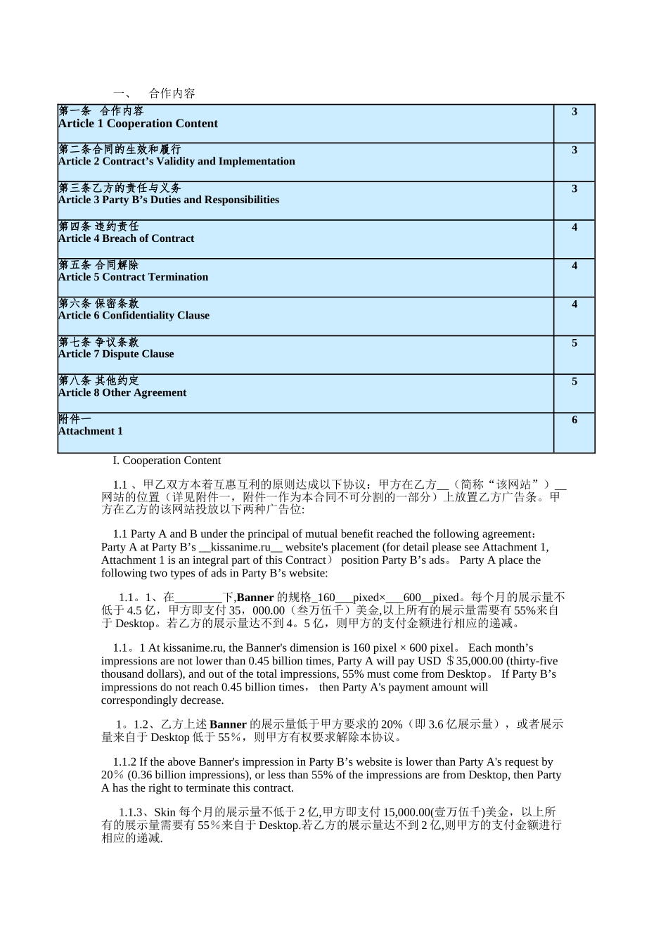 网站广告投放合同-中英文版_第2页