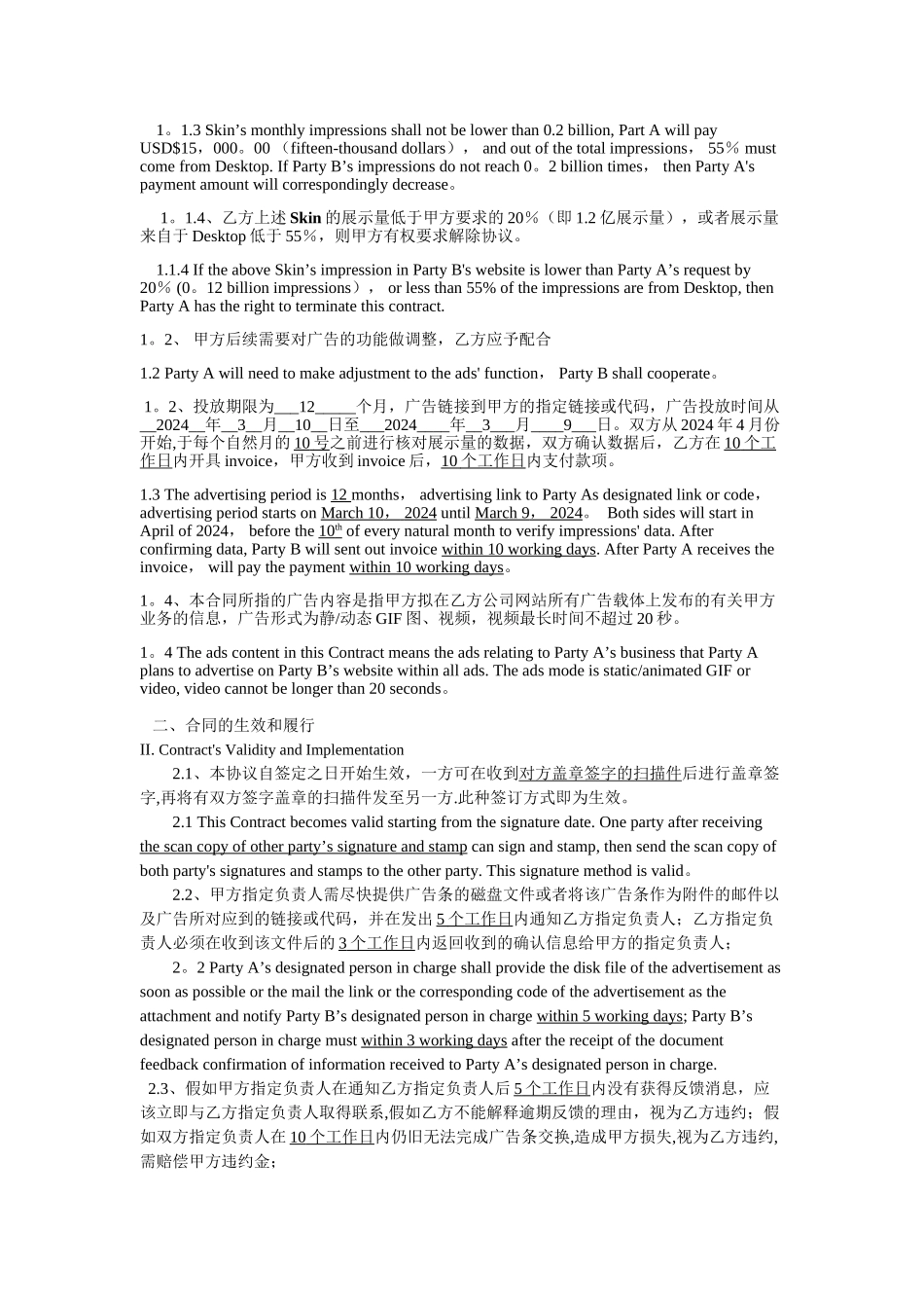 网站广告投放合同-中英文版_第3页