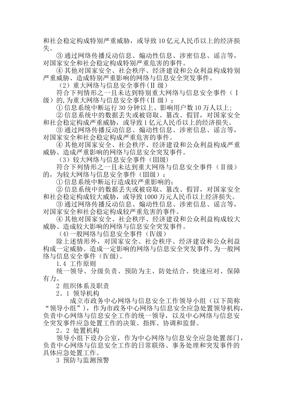 网站应急管理制度、流程、应对措施_第2页