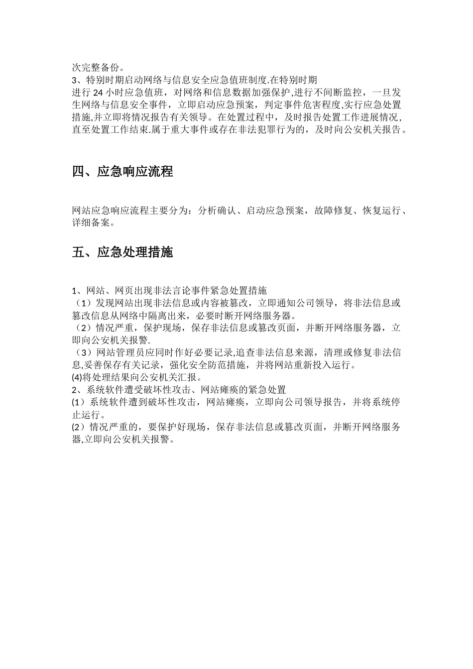 网站安全应急管理制度_第2页