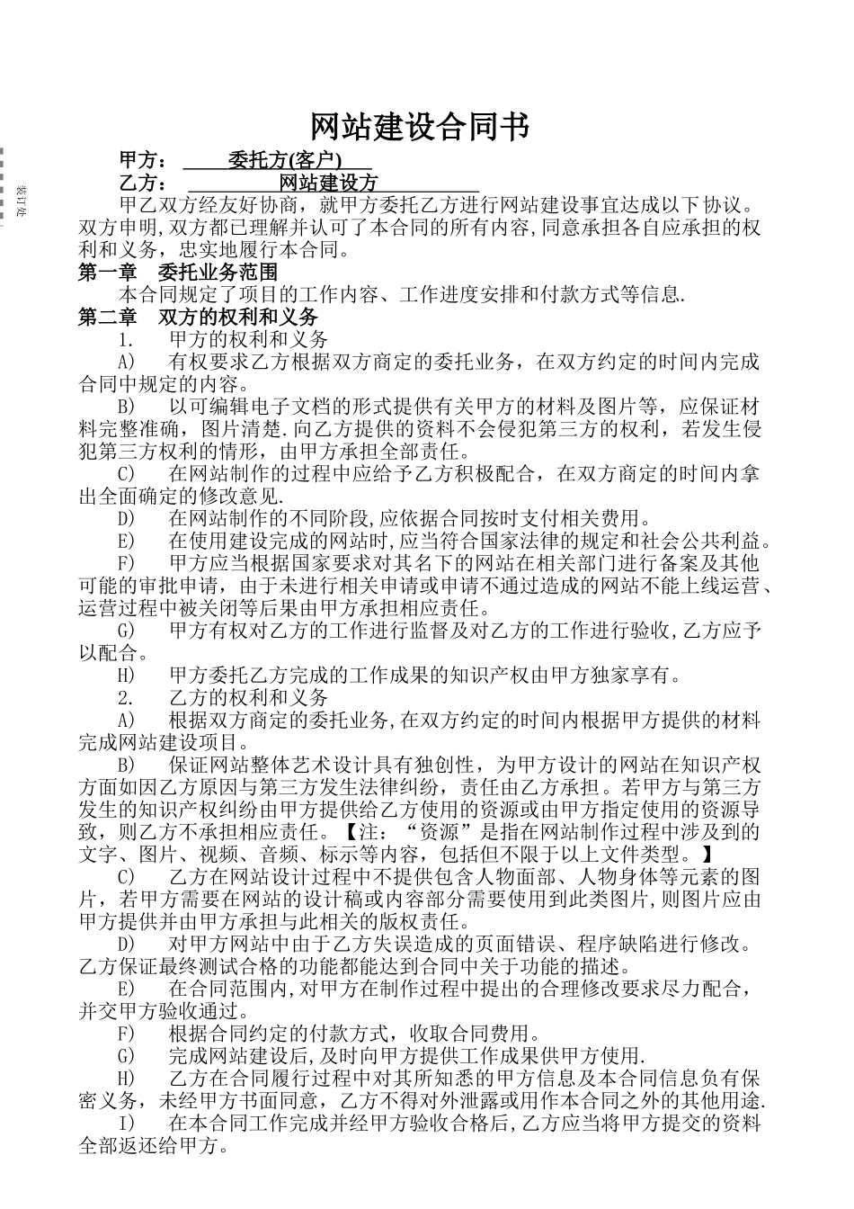 网站建设协议书_第1页