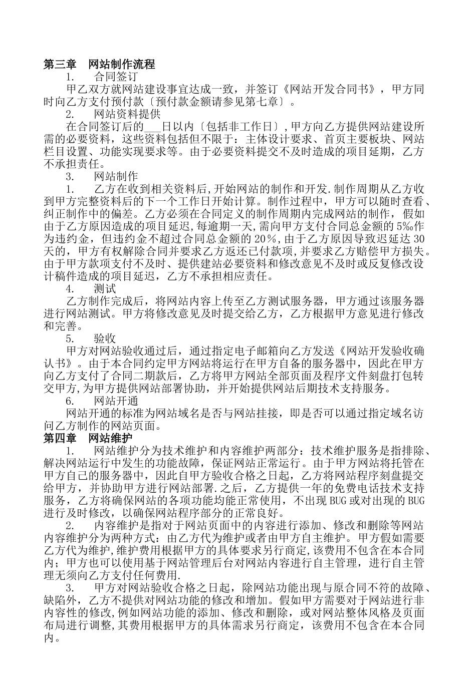 网站建设协议书_第2页