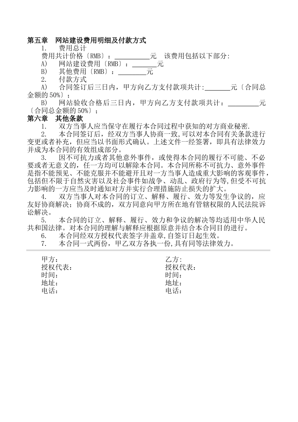 网站建设协议书_第3页