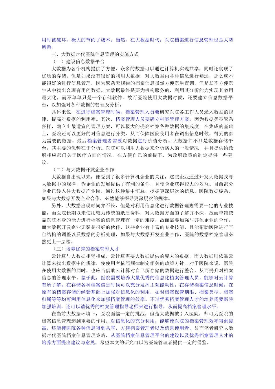 计算机科学和技术专业 大数据时代医院档案信息管理策略研究_第2页