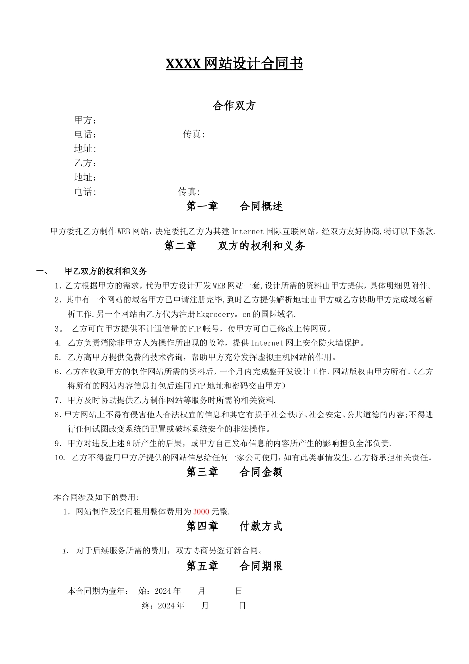 网站建设合同_第1页