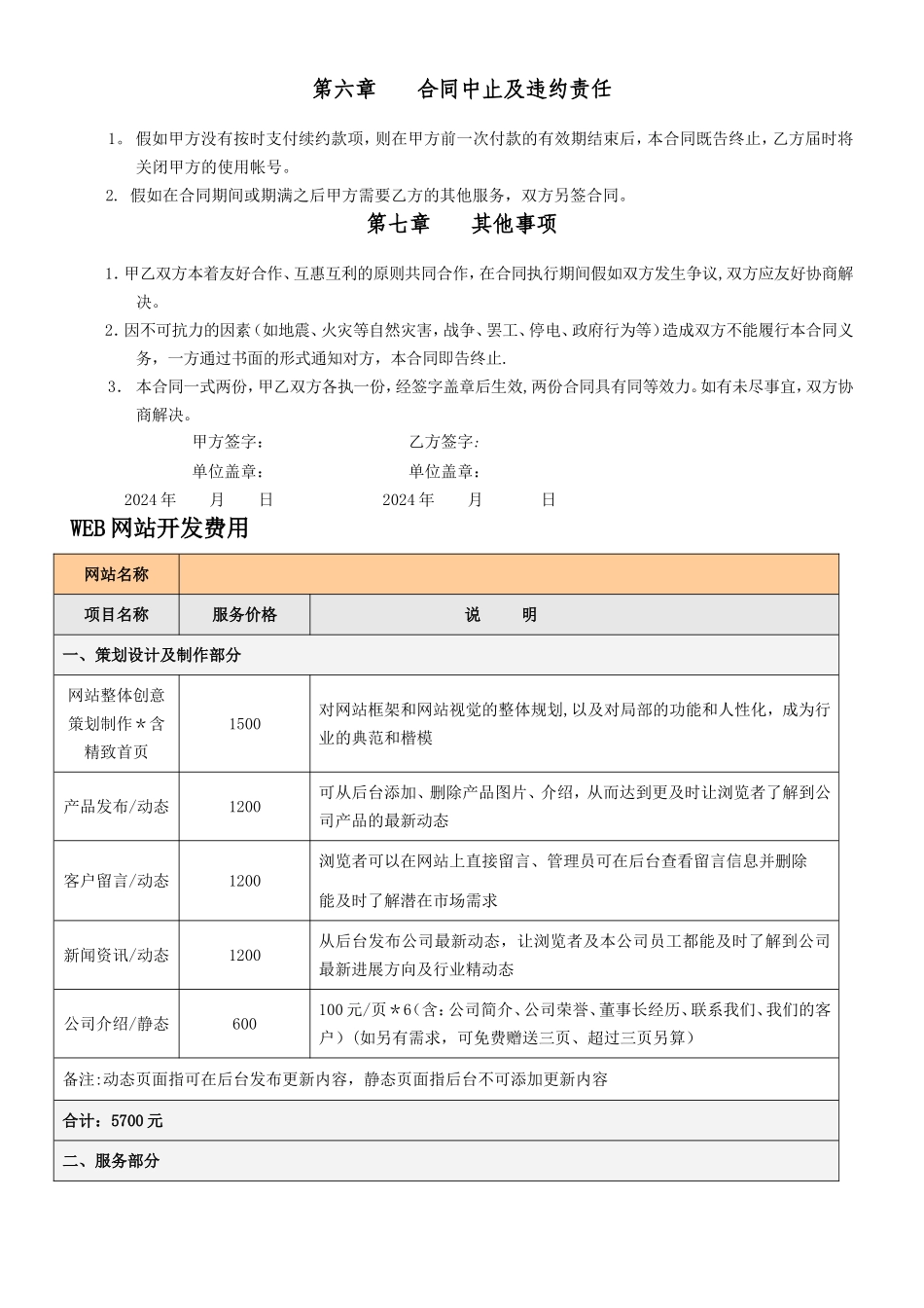 网站建设合同_第2页