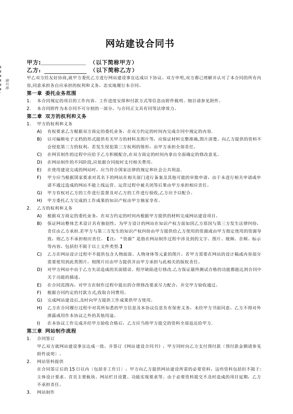网站建设合同书-详细版_第1页