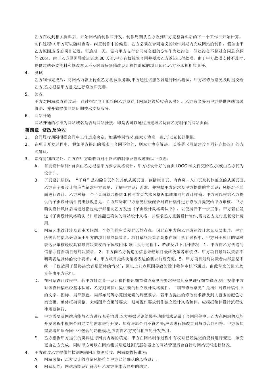 网站建设合同书-详细版_第2页