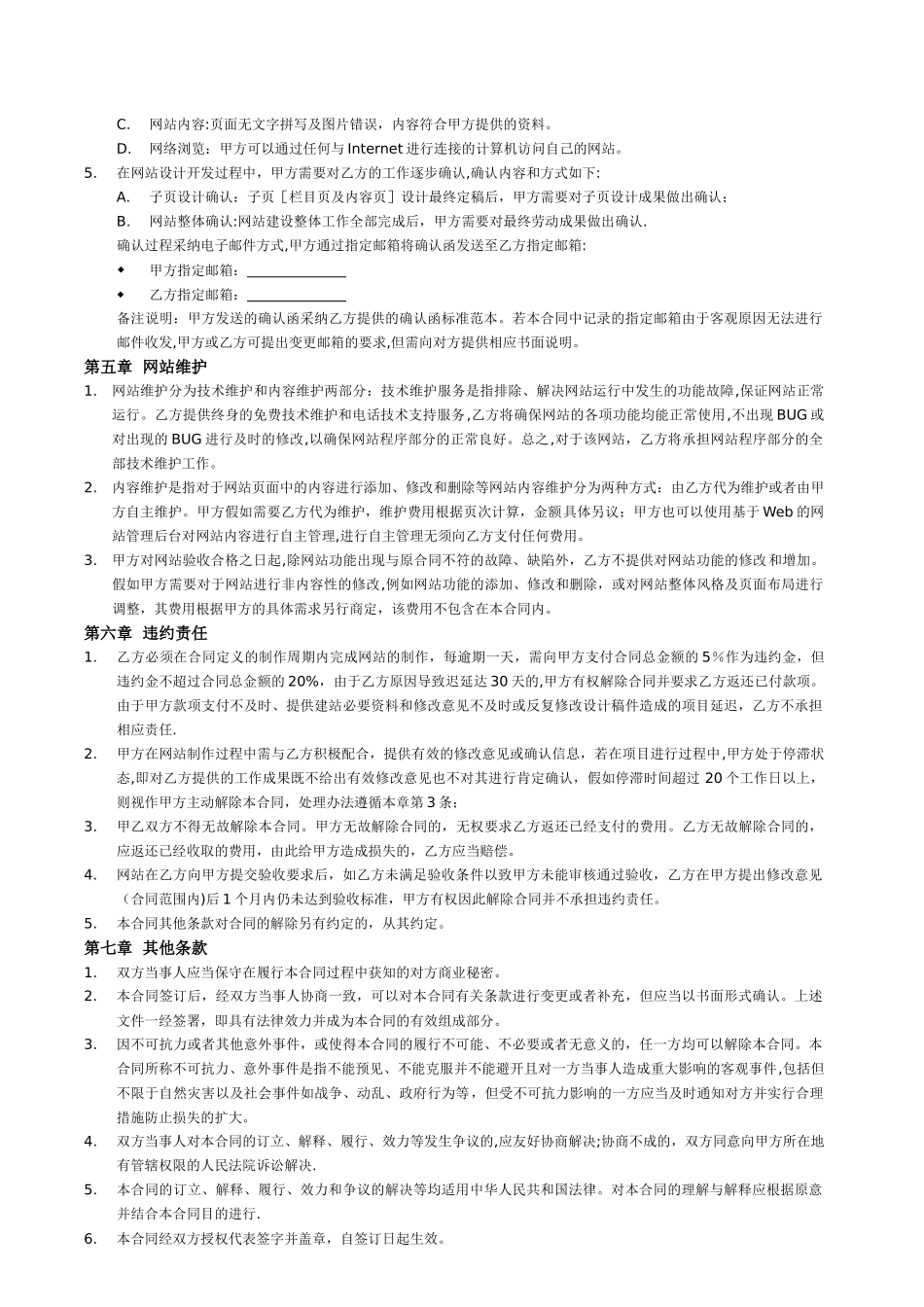 网站建设合同书-详细版_第3页