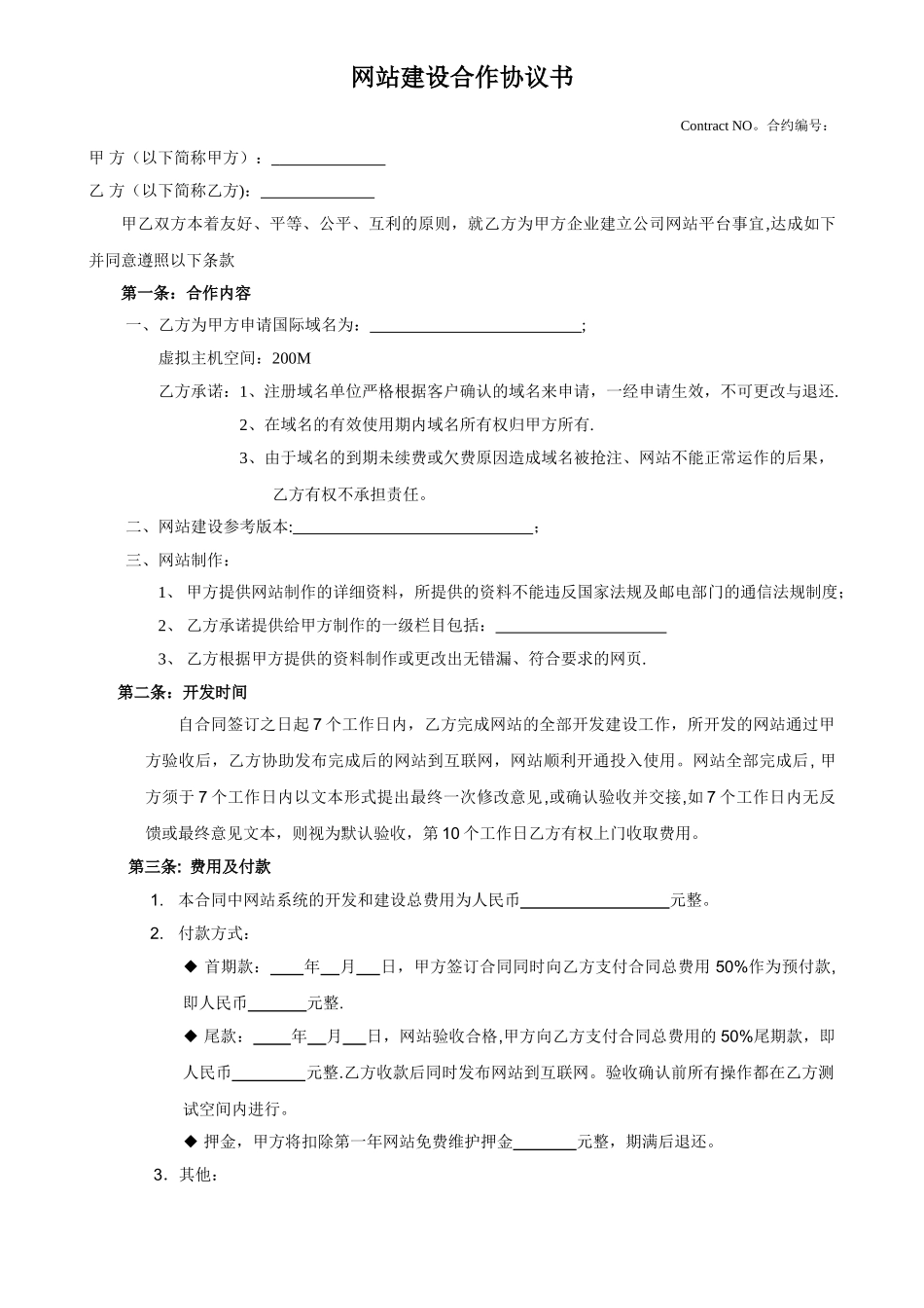 网站建设合作协议_第1页