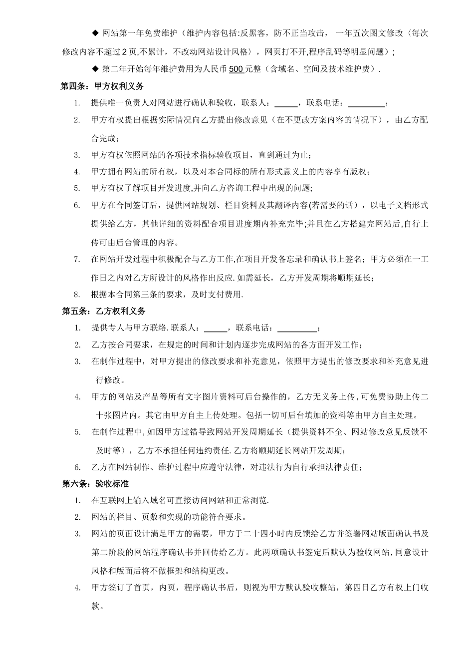 网站建设合作协议_第2页
