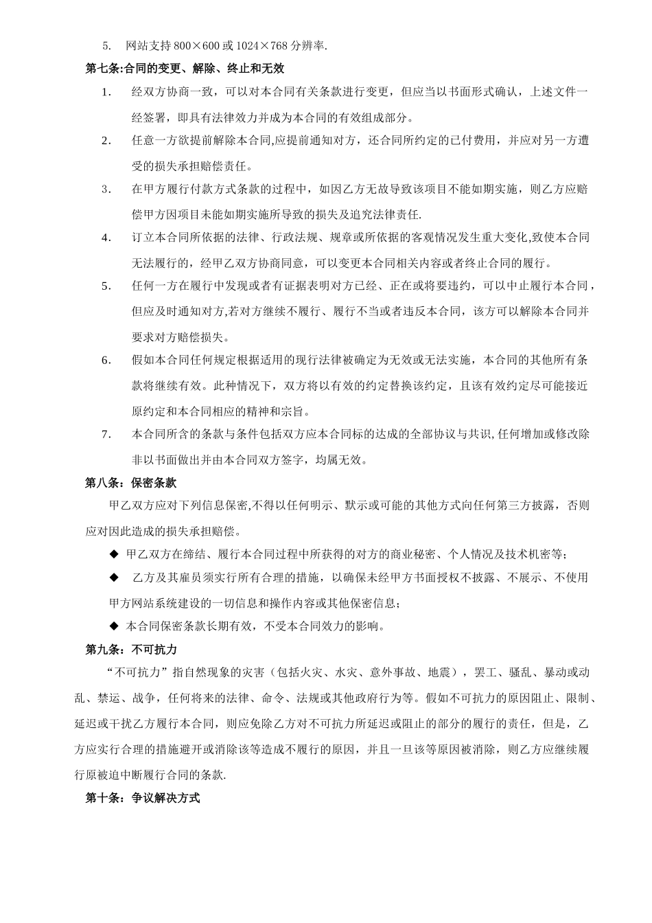 网站建设合作协议_第3页