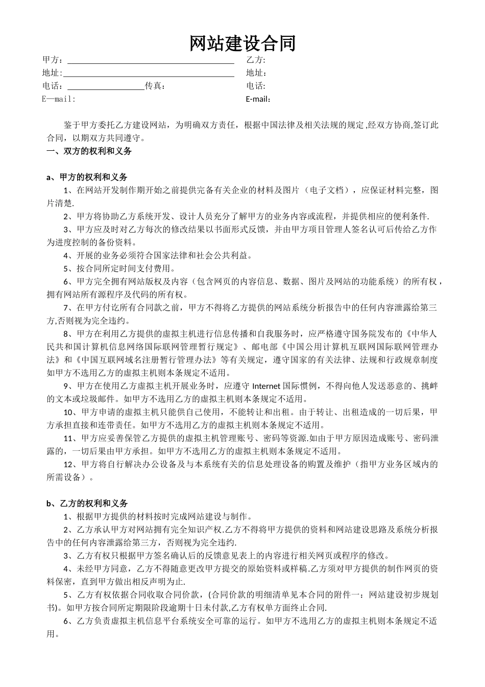 网站建设合同书范本_第1页