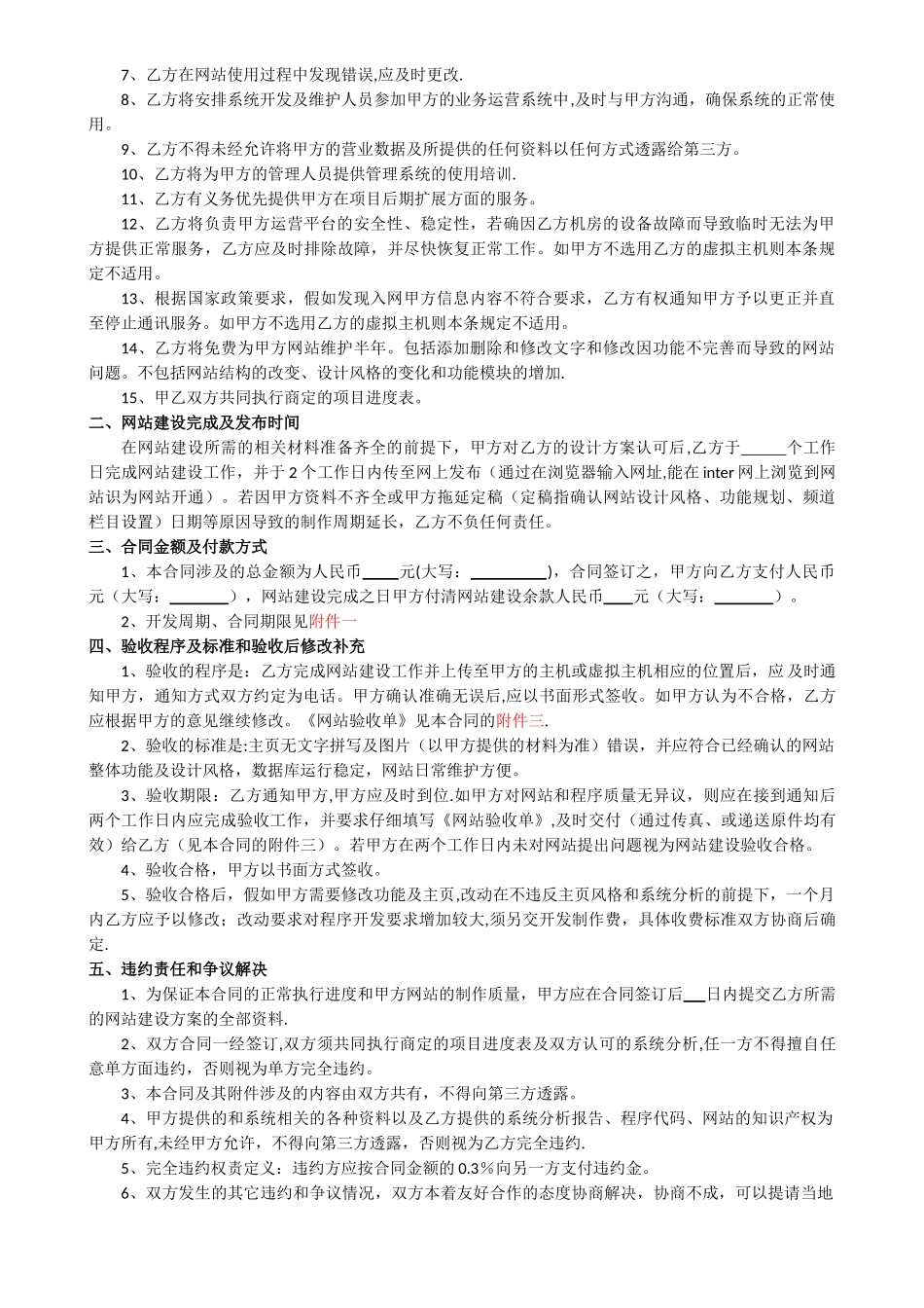 网站建设合同书范本_第2页