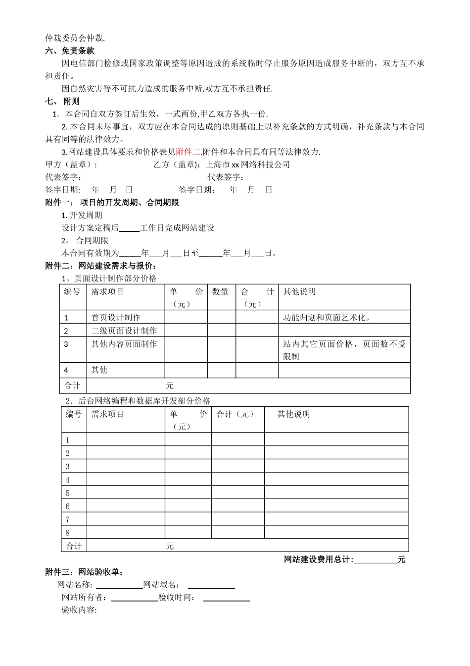 网站建设合同书范本_第3页