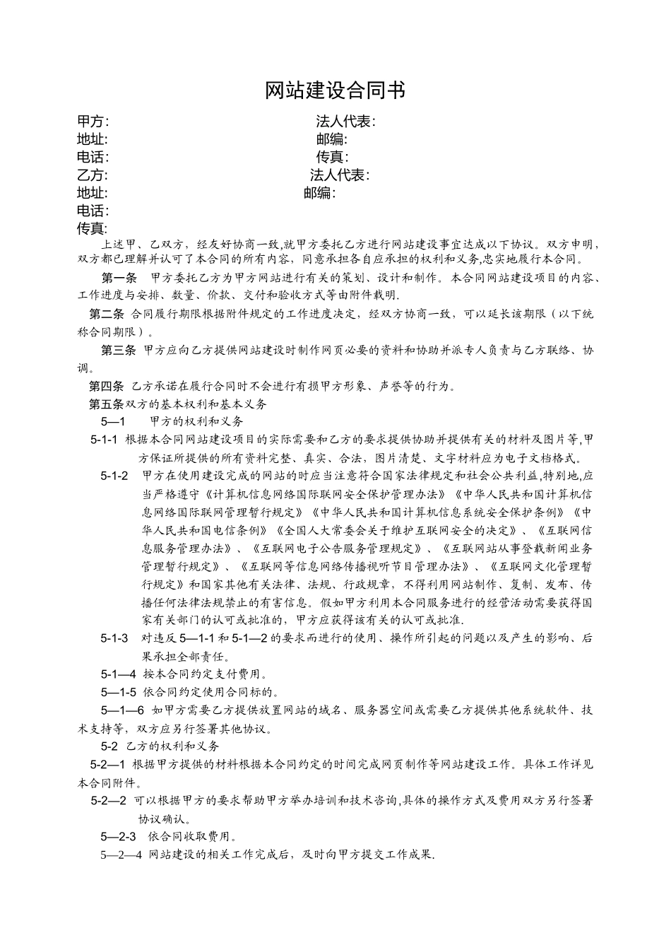 网站建设合同书标准范本_第1页