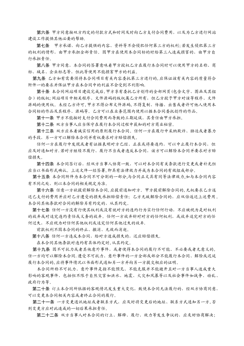 网站建设合同书标准范本_第2页